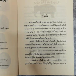 คณาจารย์สายศิษย์หลวงปู่ศุข - เทพย์ วรวิทย์ รูปที่ 6
