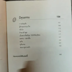 คนน่ารัก - ศ.ดร.นายแพทย์วิทยา นาควัชระ รูปที่ 8