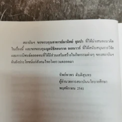 มาตรการทางกฎหมายในการเสริมสร้างเสถียรภาพรัฐบาล - มานิตย์ จุมปา รูปที่ 7