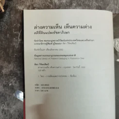 ต่างความเห็น เห็นความต่าง คดีที่ดินแปลงรัชดาภิเษก - ชมรมกฎหมายอภิวัฒน์แห่งประเทศไทยและเครือข่ายฯ รูปที่ 6