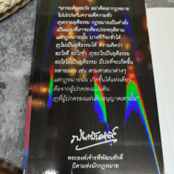 ต่างความเห็น เห็นความต่าง คดีที่ดินแปลงรัชดาภิเษก - ชมรมกฎหมายอภิวัฒน์แห่งประเทศไทยและเครือข่ายฯ รูปที่ 5