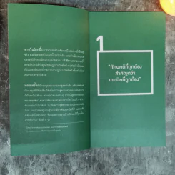 รู้ก่อนเล่นหุ้น VI ถ้าไม่อยากเสียใจที่ลงทุนไปไม่คุ้มค่า - ษุภณัฏฐ์ กนกพารา รูปที่ 10
