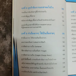นำเข้าส่งออก(ออนไลน์)ไม่ยาก 1 ในซีรี่ย์ไม่ยาก รูปที่ 12