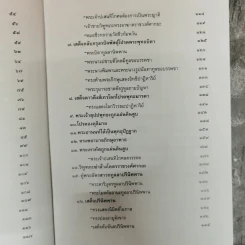 ย้อนรอยพระพุทธเจ้า - ดวงใจ มหาพัฒนากุล รูปที่ 10