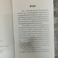 ย้อนรอยพระพุทธเจ้า - ดวงใจ มหาพัฒนากุล รูปที่ 6