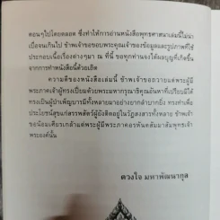 ย้อนรอยพระพุทธเจ้า - ดวงใจ มหาพัฒนากุล รูปที่ 7