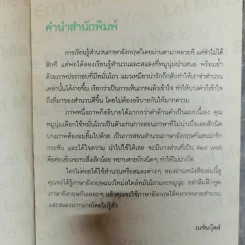 Let Me Eng You - หมูนุ่ม รูปที่ 6