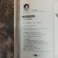 กระจ่างใจจีน - จิตรา ก่อนันทเกียรติ รูปที่ 5