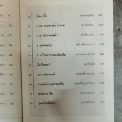 กระจ่างใจจีน - จิตรา ก่อนันทเกียรติ รูปที่ 8