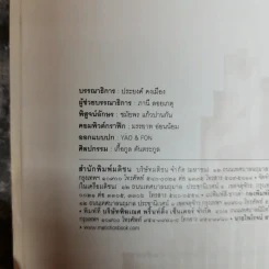 ตามไปปล้น - สมพล สังขะเวส รูปที่ 6