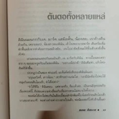 ตามไปปล้น - สมพล สังขะเวส รูปที่ 12