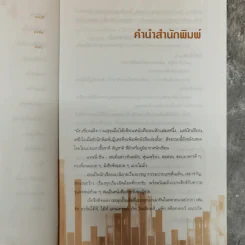 ตามไปปล้น - สมพล สังขะเวส รูปที่ 11