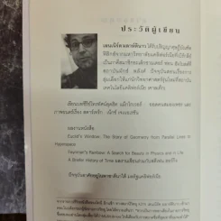 ชีวิตนี้ฟ้าลิขิต - กฤตยา รามโกมุท รูปที่ 8