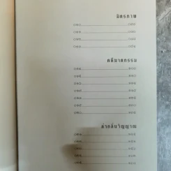 รุ่นพี่ - วิศิษฎ์ ศาสนเที่ยง รูปที่ 10