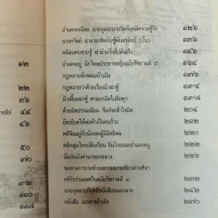 เรื่องอื้อฉาวและคดีความในอดีต - เกริกฤทธี ไทคูนธนภพ รูปที่ 8