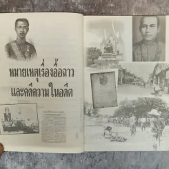 เรื่องอื้อฉาวและคดีความในอดีต - เกริกฤทธี ไทคูนธนภพ รูปที่ 9