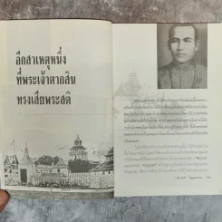 เรื่องอื้อฉาวและคดีความในอดีต - เกริกฤทธี ไทคูนธนภพ รูปที่ 10