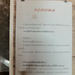 ฉันอ่านฉันจึงเป็น I read, therefore I am. รูปที่ 7