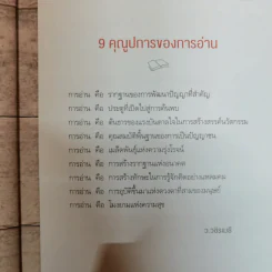 ฉันอ่านฉันจึงเป็น I read, therefore I am. รูปที่ 10