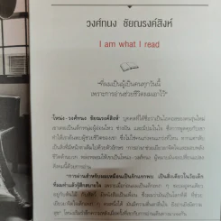 ฉันอ่านฉันจึงเป็น I read, therefore I am. รูปที่ 15
