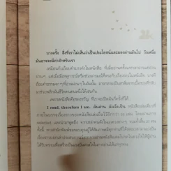 ฉันอ่านฉันจึงเป็น I read, therefore I am. รูปที่ 8