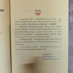 อิเหนา ลักษณวงศ์ สมุทรโฆษ - นายตำรา ณ เมืองใต้, ภาพวาดโดย จักรพันธุ์ โปษยกฤต รูปที่ 5