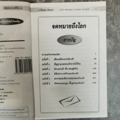 จดหมายถึงโลก God's Message to Human On Earth รูปที่ 6