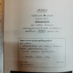 หมื่นถ้อยร้อยพันไมล์ - นุสบา รูปที่ 5