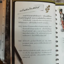 หมื่นถ้อยร้อยพันไมล์ - นุสบา รูปที่ 8