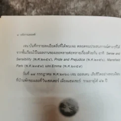 อหังการและอคติ - เจน ออสเตน รูปที่ 7