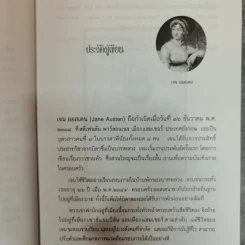 อหังการและอคติ - เจน ออสเตน รูปที่ 6