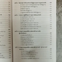การพยาบาลสุขภาพจิตและจิตเวช - อรพรรณ ลือบุญธวัชชัย รูปที่ 10