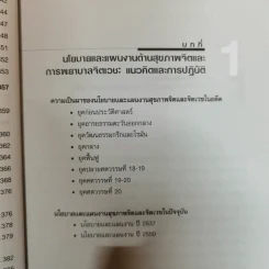 การพยาบาลสุขภาพจิตและจิตเวช - อรพรรณ ลือบุญธวัชชัย รูปที่ 12