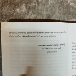 การพยาบาลสุขภาพจิตและจิตเวช - อรพรรณ ลือบุญธวัชชัย รูปที่ 7