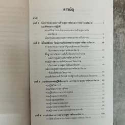 การพยาบาลสุขภาพจิตและจิตเวช - อรพรรณ ลือบุญธวัชชัย รูปที่ 8