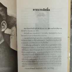 รักของเหมาเจ๋อตง - สุขสันต์ วิเวกเมธากร รูปที่ 8