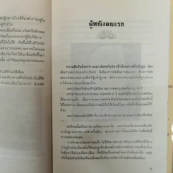 รักของเหมาเจ๋อตง - สุขสันต์ วิเวกเมธากร รูปที่ 9