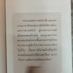 บันทึกอานันทมหิดล - ราชทิตย์ ภพสยบ รูปที่ 5