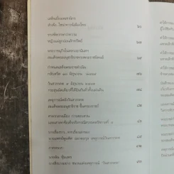 บันทึกอานันทมหิดล - ราชทิตย์ ภพสยบ รูปที่ 10