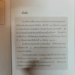 บันทึกอานันทมหิดล - ราชทิตย์ ภพสยบ รูปที่ 7