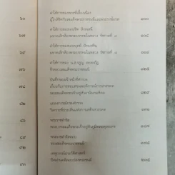 บันทึกอานันทมหิดล - ราชทิตย์ ภพสยบ รูปที่ 11
