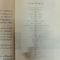 ถ้าฉันมีดวงตา อเมริกาอาจอยู่ไกล - นฤมล จันทรากูล รูปที่ 7