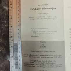 ถ้าฉันมีดวงตา อเมริกาอาจอยู่ไกล - นฤมล จันทรากูล รูปที่ 5