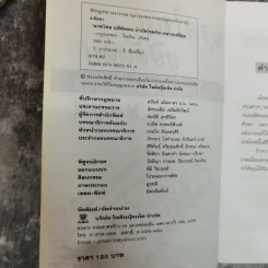 นวดไทย ฤษีดัดตน บำบัดโรคภัย-คลายเครียด - อ.อิชยา รูปที่ 5