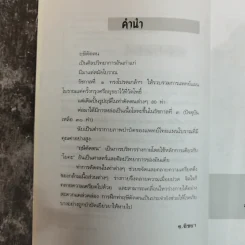 นวดไทย ฤษีดัดตน บำบัดโรคภัย-คลายเครียด - อ.อิชยา รูปที่ 7