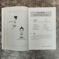 นวดไทย ฤษีดัดตน บำบัดโรคภัย-คลายเครียด - อ.อิชยา รูปที่ 10
