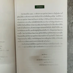 แมลง อาหารมนุษย์ในอนาคต รูปที่ 6