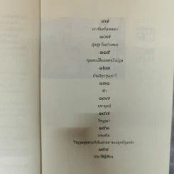 ยุทธจักรสามก๊ก - นิติพงศ์ สำราญคง รูปที่ 7
