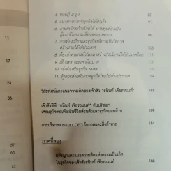 หนทางสู่ความมั่งคั่ง ธนินท์ เจียรวนนท์ - ทศ คณนาพร รูปที่ 9