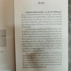 ผู้หญิงกับผู้ชาย - ส.พลายน้อย รูปที่ 6